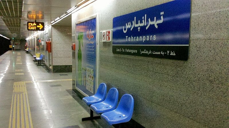 فضای درونی ایستگاه‌های متروی تهران